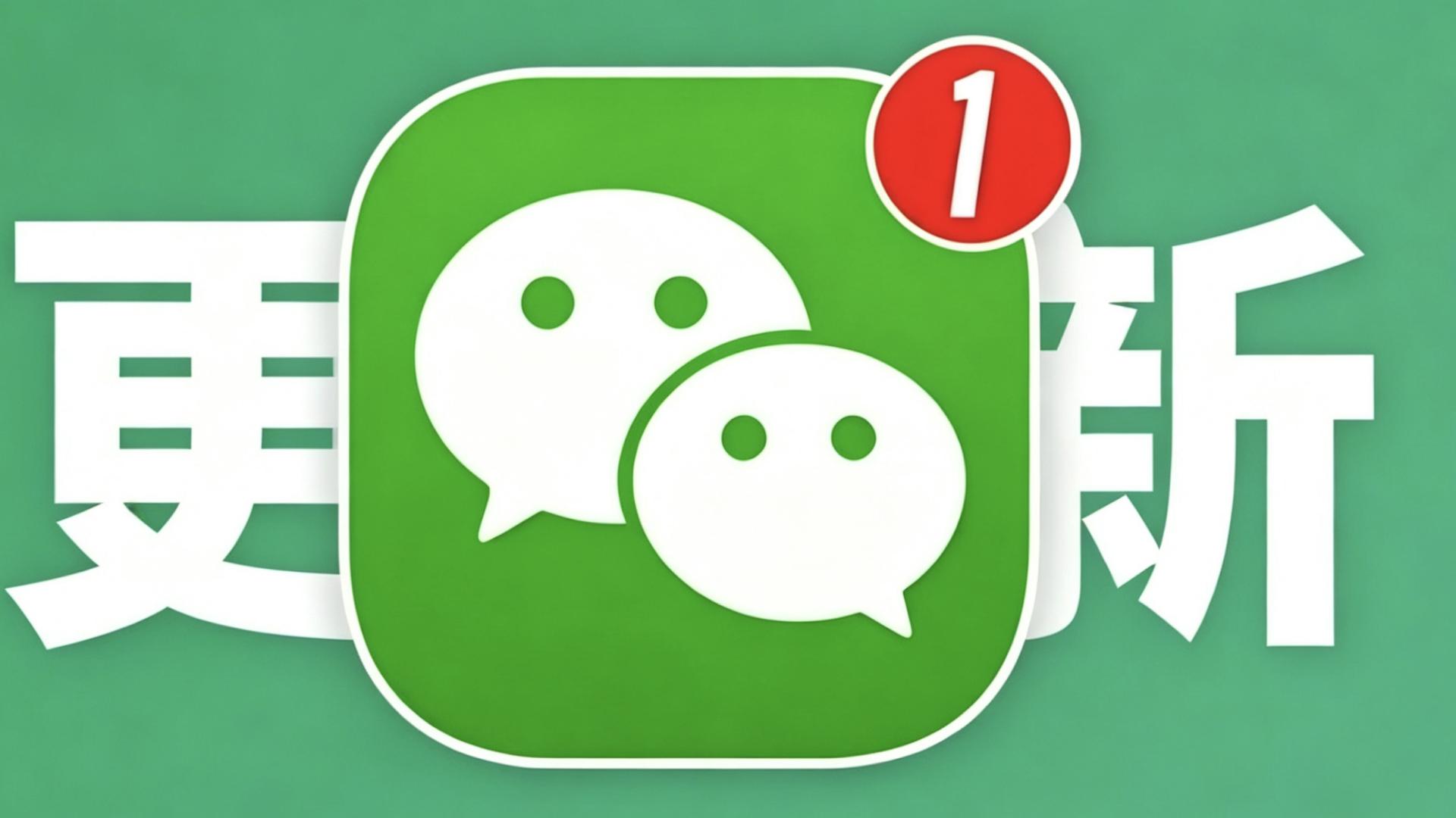 微信又灰度新功能，带来 AI 新玩法