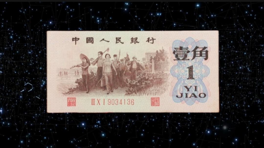 估价4.8万！曾经用过的1角纸币，很多人可能搞错了！