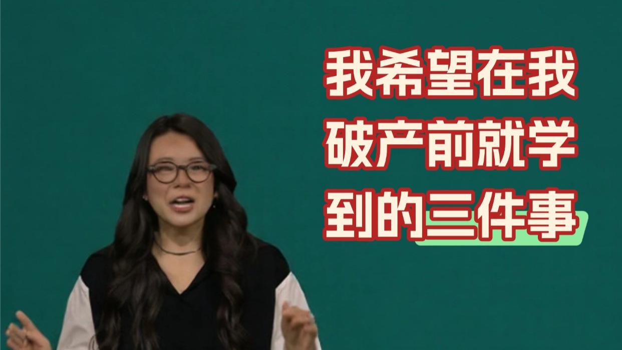 前华尔街精英揭秘，成年人搞钱的3条铁律💰