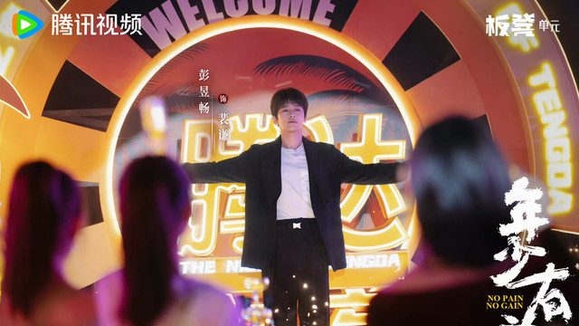 职场寓言“落地”，《年少有为》打开IP影视化改编新维度