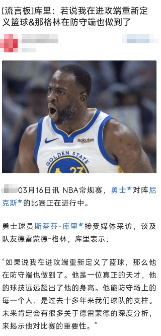 库里公开表态支持格林，精神股东们是不是可以歇歇了？

那些希望【立刻】【马上】将