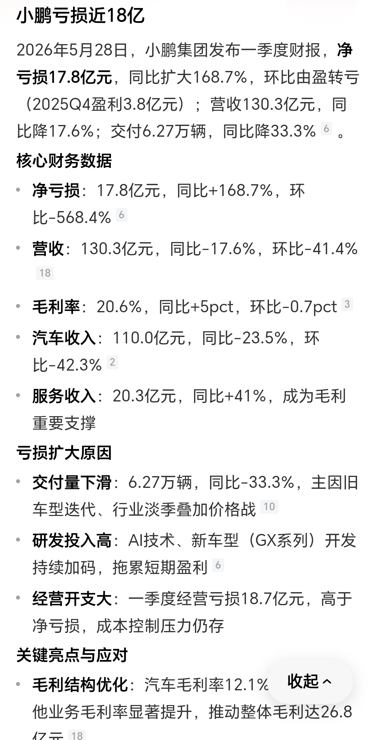 小鹏汽车亏损，车圈洗牌的时候不会提前到了吧