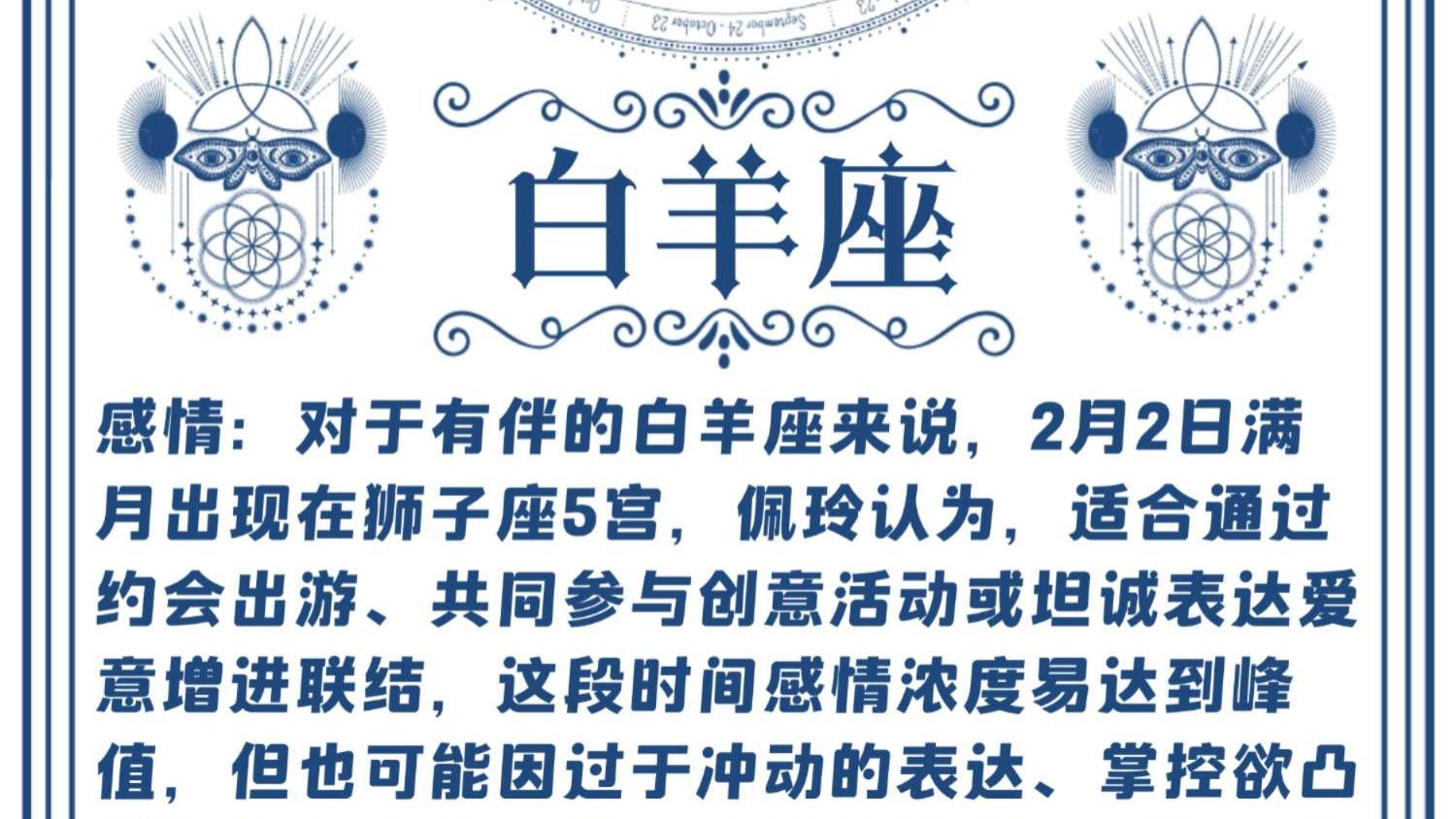 【2月星座月运】2月十二星座月运详解—Ezoey徐佩玲26年月运