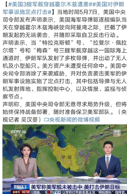 看看话语权就是打出来的
伊朗袭击了美国的3艘军舰，然后，被打的美国表示，美国无意