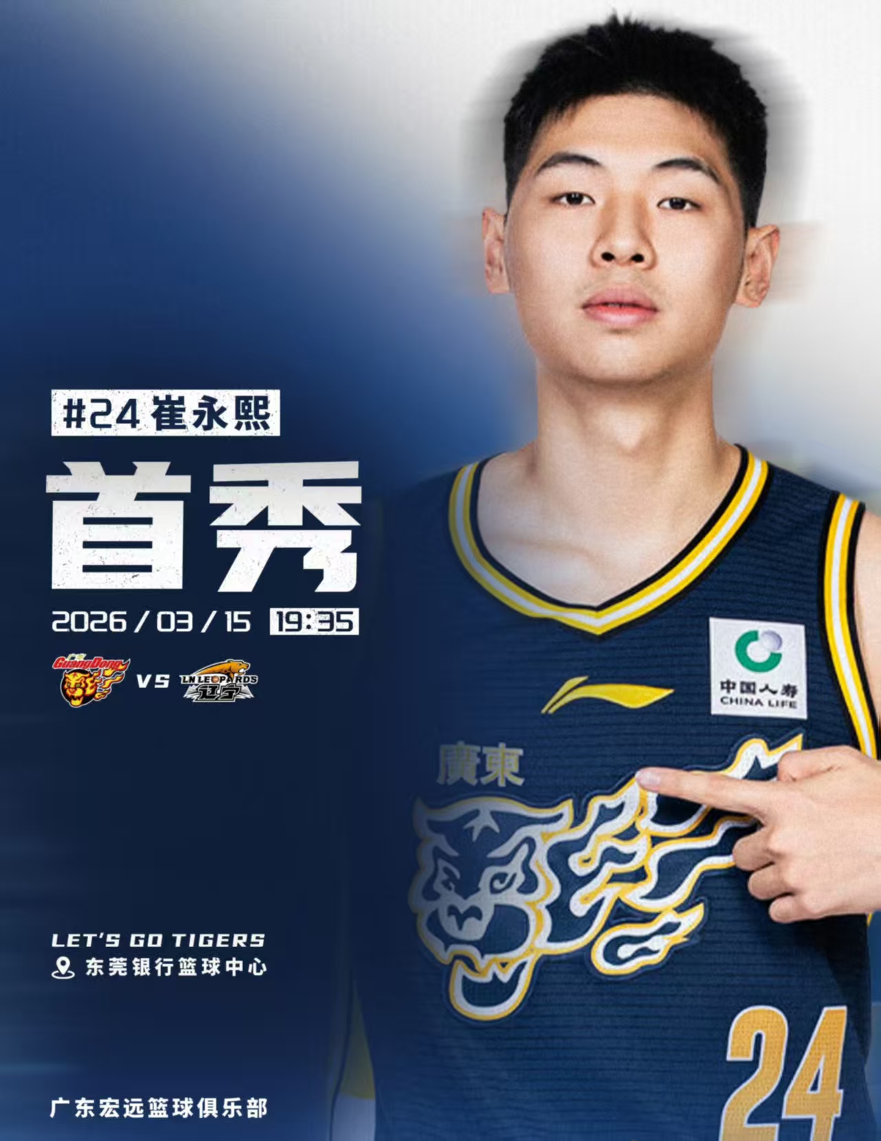 千呼万唤始出来，崔永熙将在辽粤大战复出，大伤初愈应降低期待值，一人将跌出轮换