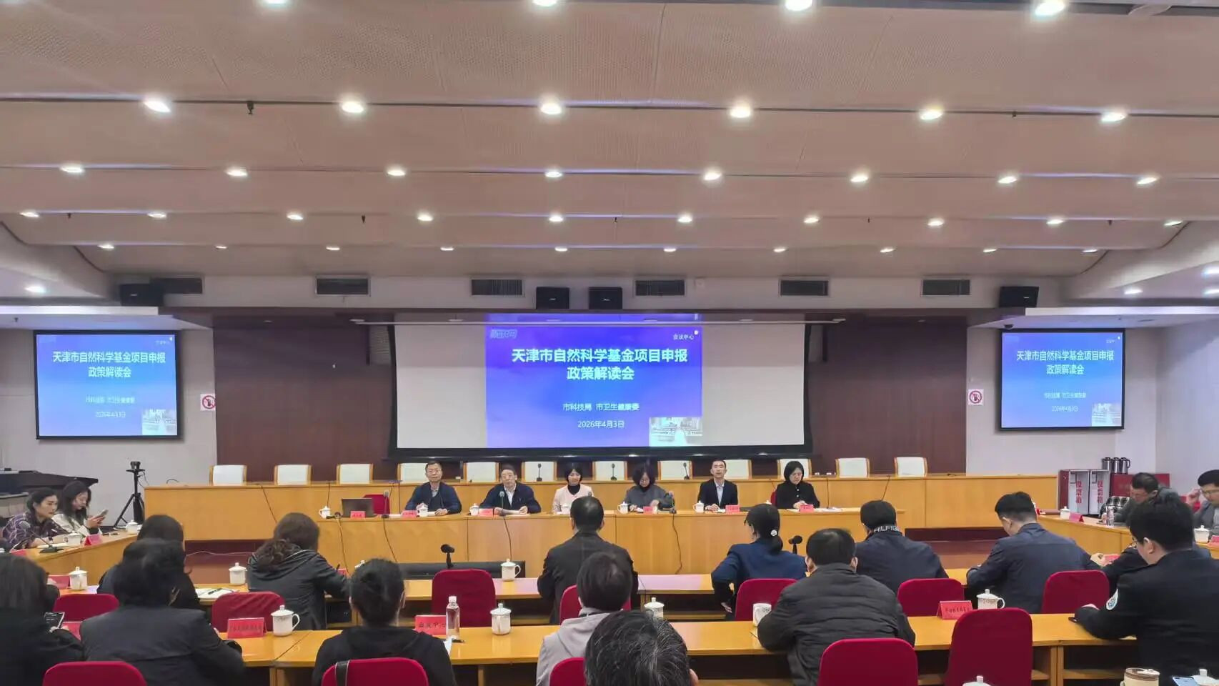 市科技局联合召开2026年市自然科学基金项目申报政策解读会议