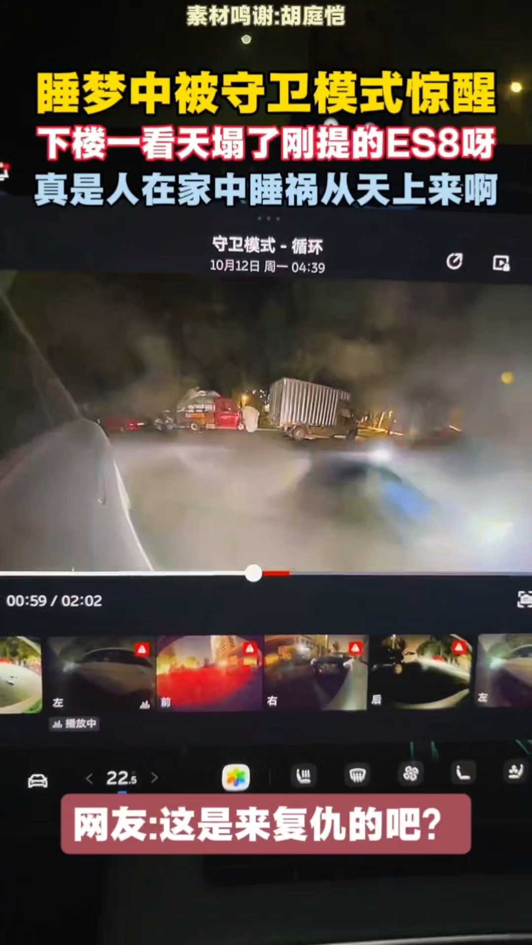 睡梦中被守卫模式惊醒下楼一看天塌了我刚提的蔚来ES8啊