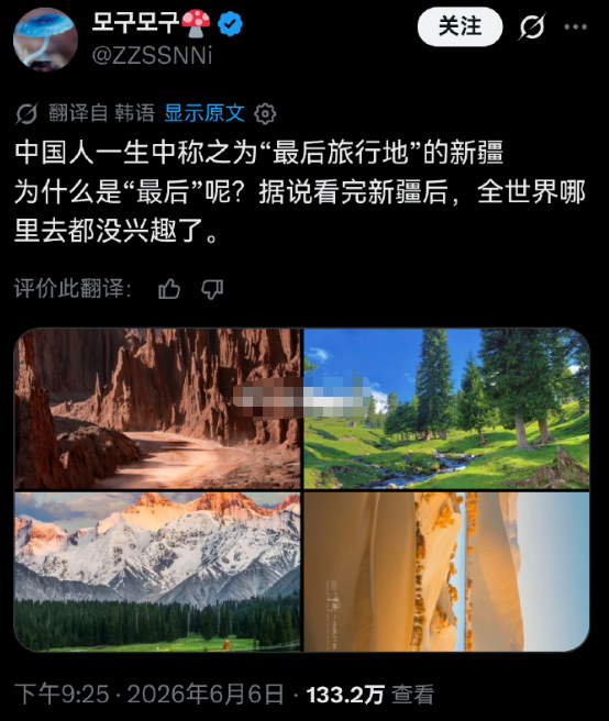 新疆旅游突然在韩国火了起来—— ​
