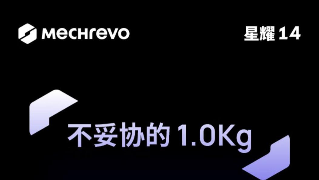 机械革命星耀14，轻盈强悍，伴你开启新的一年