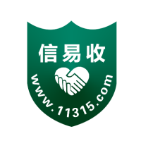 信易收