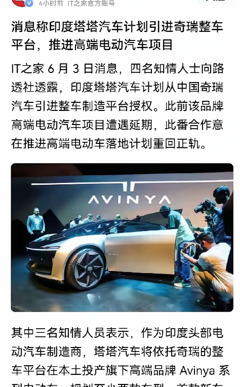 特斯拉不肯落地印度建厂，印度这下着急了，转头找上咱们国内的奇瑞，本土龙头塔塔敲定