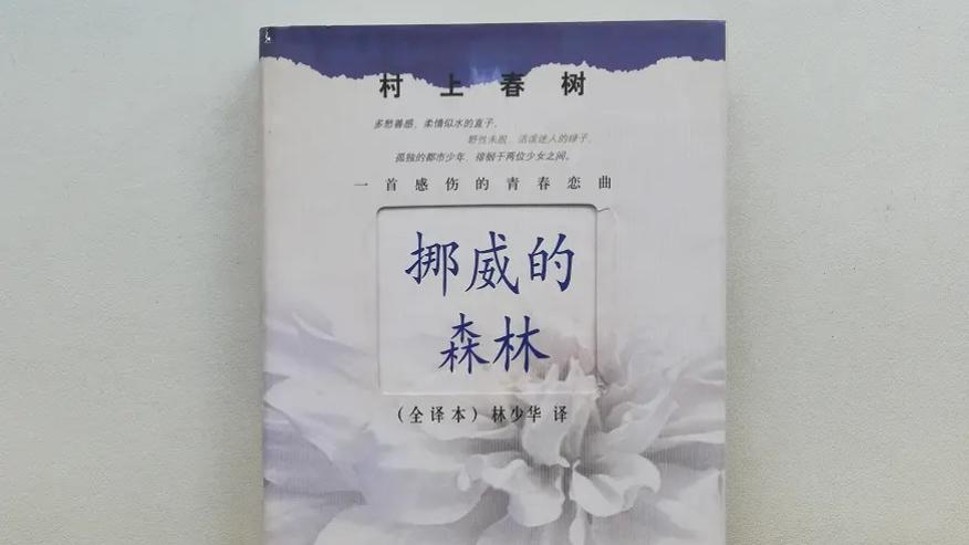 村上春树《挪威的森林》：爱在心里，也死在心里