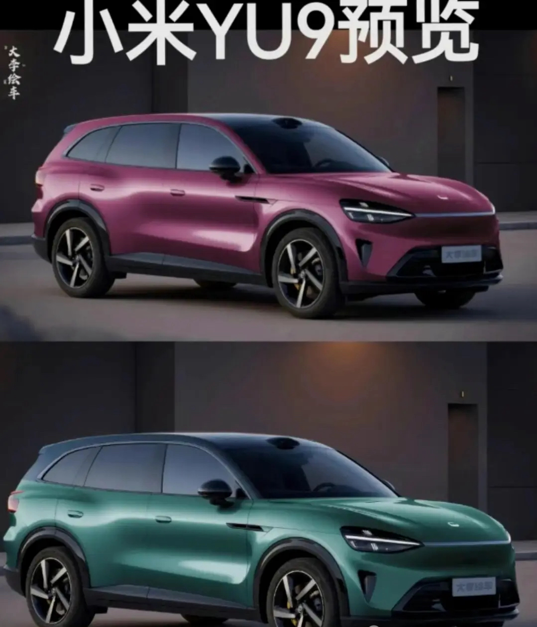 最佩服的是小米YU9保密工作，路测了大半年至今无人知道它的真实模样，而现有所谓的