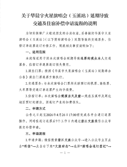 交通住宿补偿申请流程出来了。
如果大家有需要申请的话，需要按要求准备好材料，在规