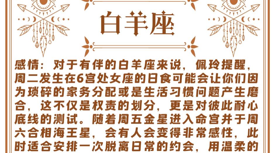 十二星座周运（03/02-03/08）—ezoey徐佩玲26年星座播报