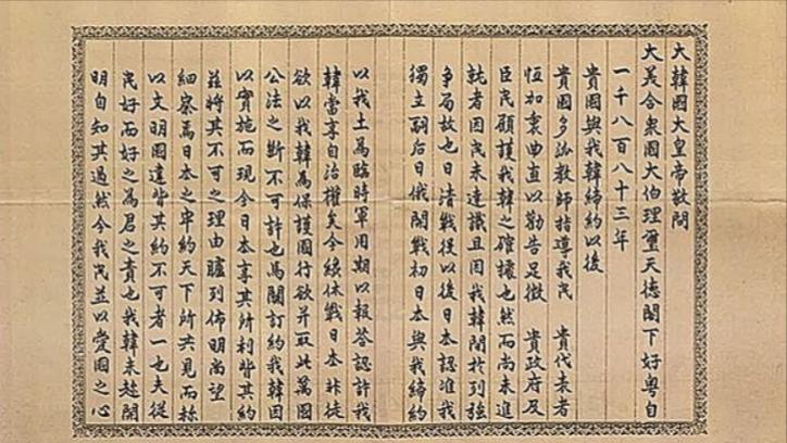 一封汉文信，一个民族的断代之思