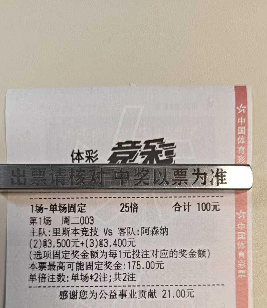 4/7日贝贝带你来看足球进球数