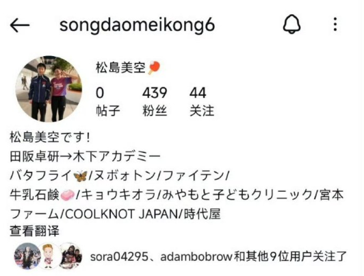 小将松岛美空将社交平台头像换成新图，选用的新加坡大满贯，和孙颖莎一同拍下的合影，