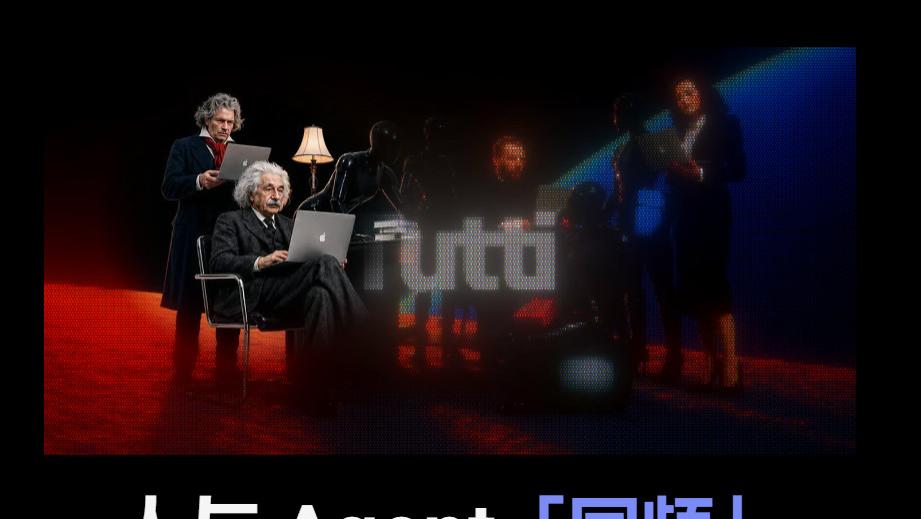 软件大变天！这个Agent开源项目，没准能成为新风口