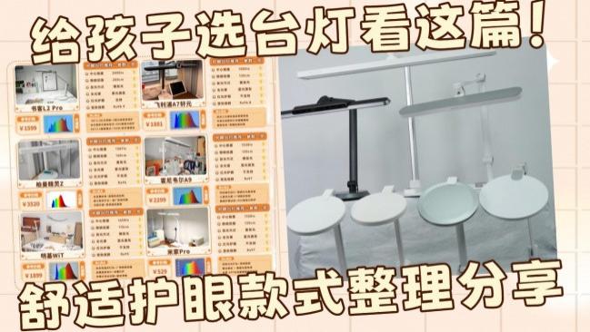 学生护眼台灯什么牌子好？书客、霍尼韦尔、明基、柏曼、松下、飞利浦等热门台灯深度测评，看懂参数避坑不踩