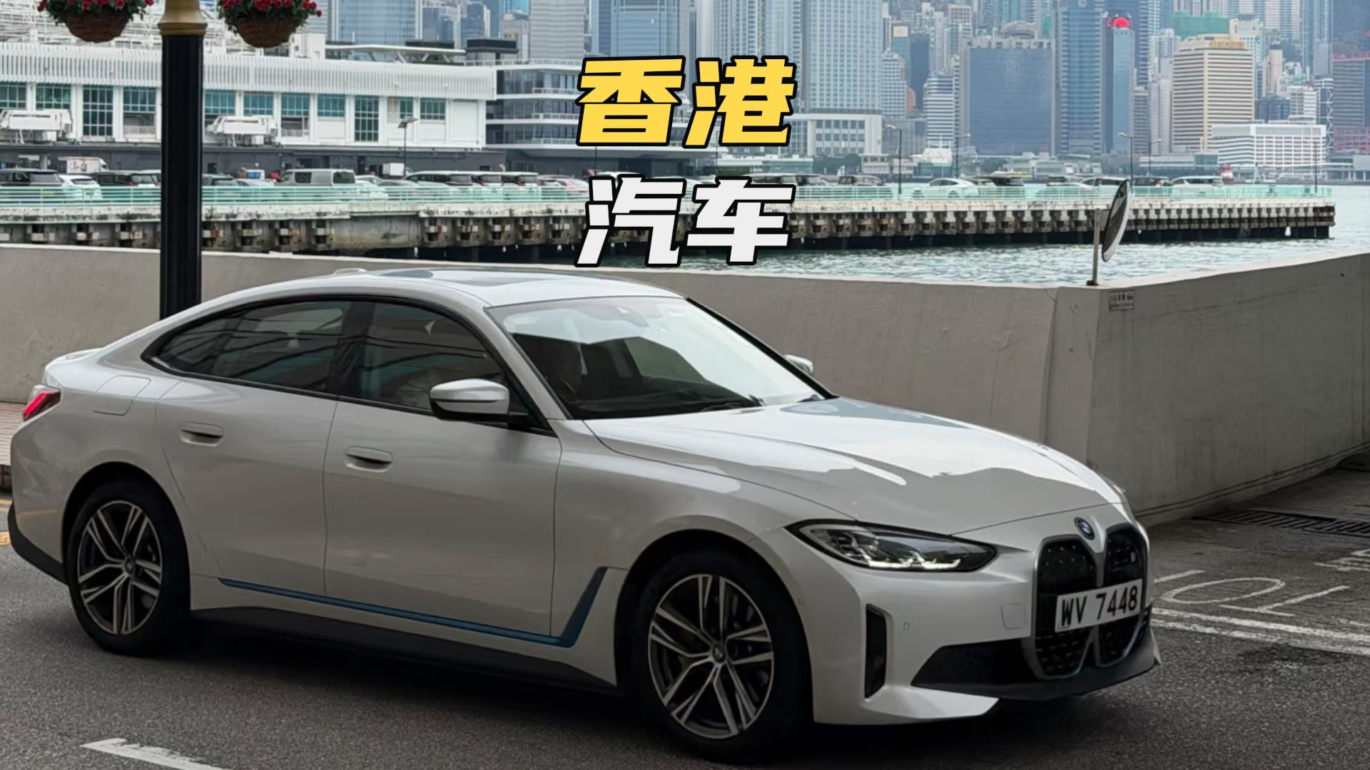 同一款车，内地和香港看起来咋就差这么多