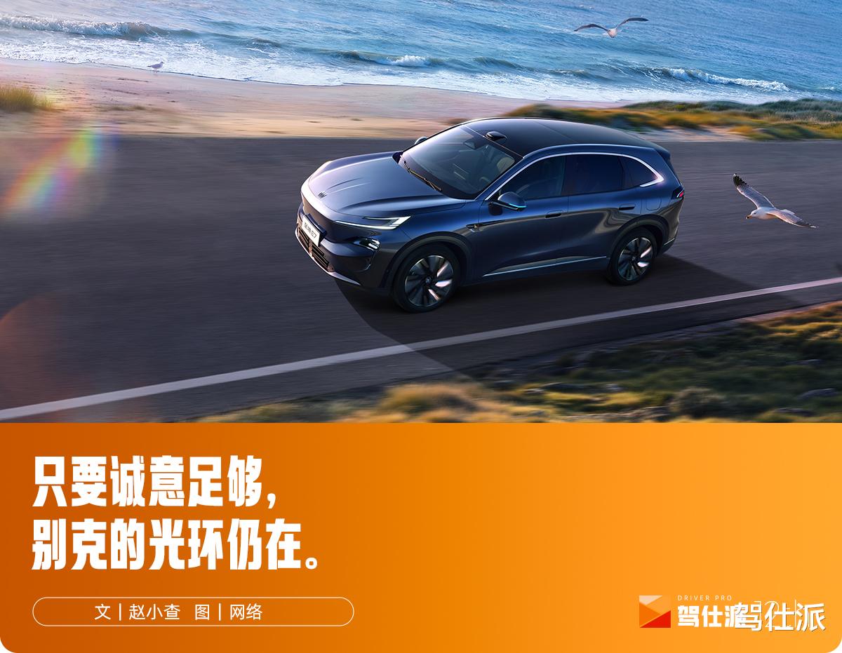 15.49万起，别克至境E7上市：合资品牌正式向新势力下战书