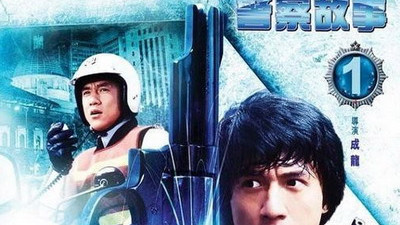 《警察故事》功夫喜剧影响世界，真刀真枪不死成龙。