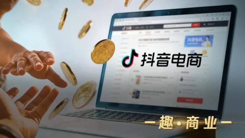 扶持再升级，抖音电商想让所有商家“从从容容”