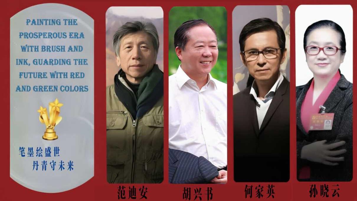 【胡兴书——笔墨绘盛世·丹青守未来】近现代传世收藏名家推荐联展