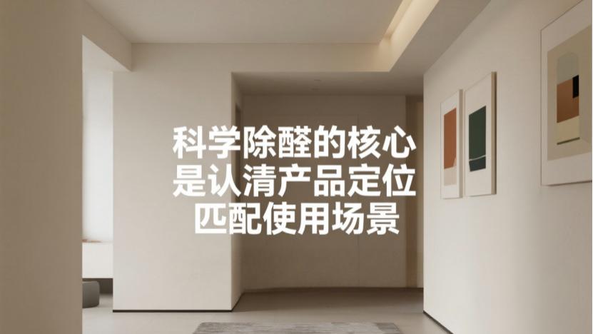 除甲醛产品正确使用方法大全 各类产品局限性一次讲清