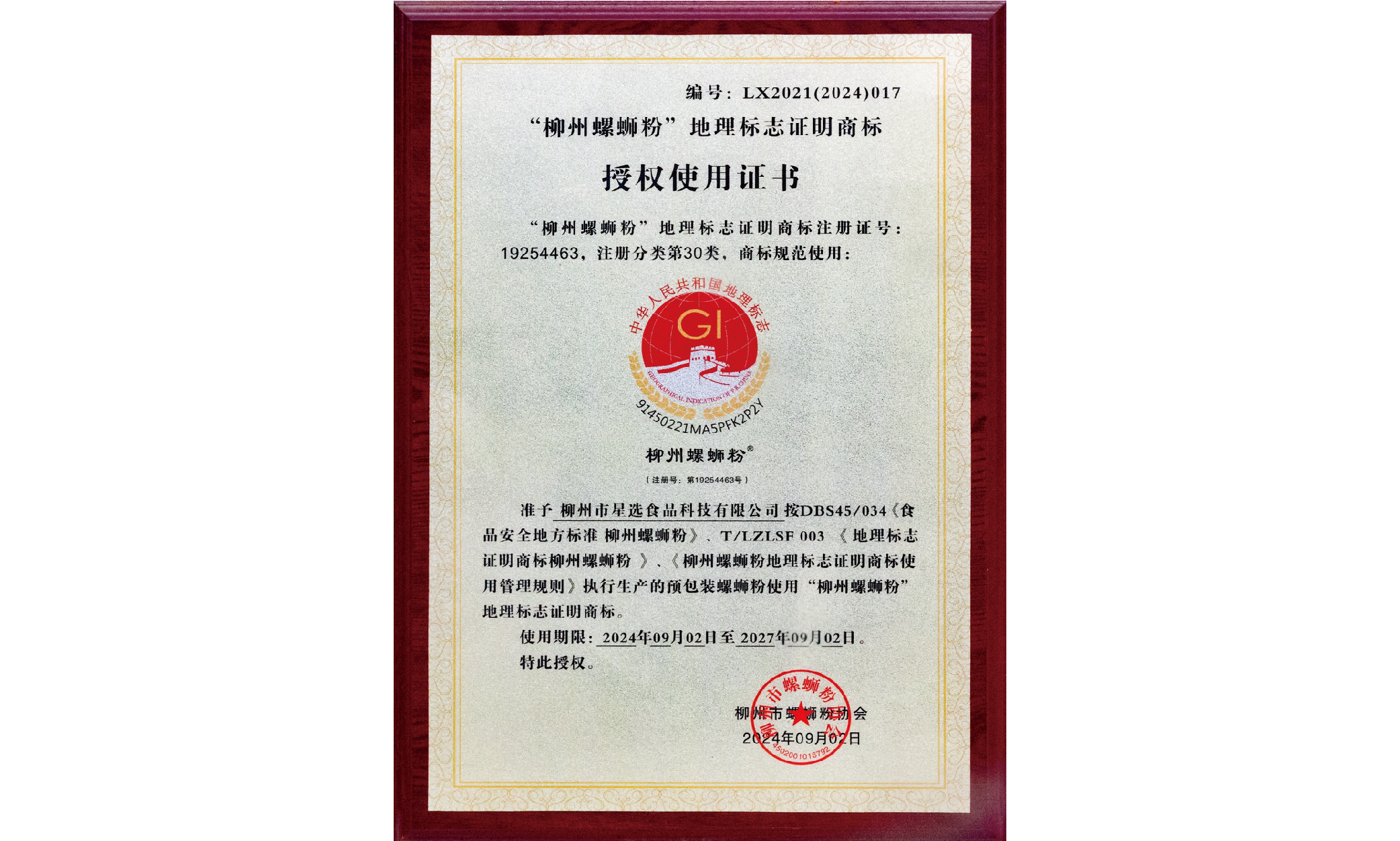 螺之源：地标认证如何守护柳州螺蛳粉地道血统