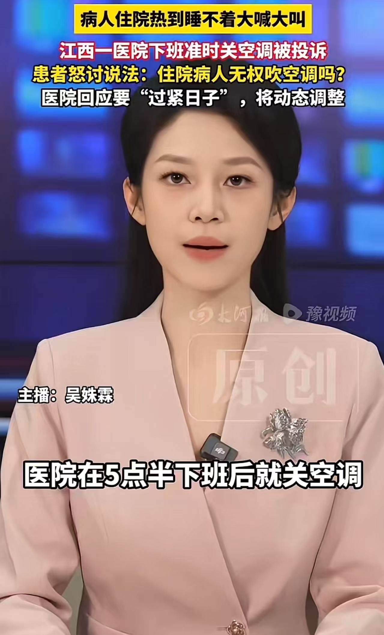 太离谱了！江西一医院每天下班准时关空调，病人住院热到睡不着，怒讨说法：住院病人没