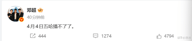 搞事情！邓超官宣《五哈》播不了？节目组反手一份“严正声明”