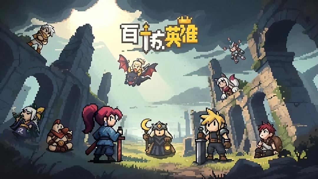 炸了《百炼英雄》最新实测攻略 兑换码直给不藏私！零氪躺赢拿红将