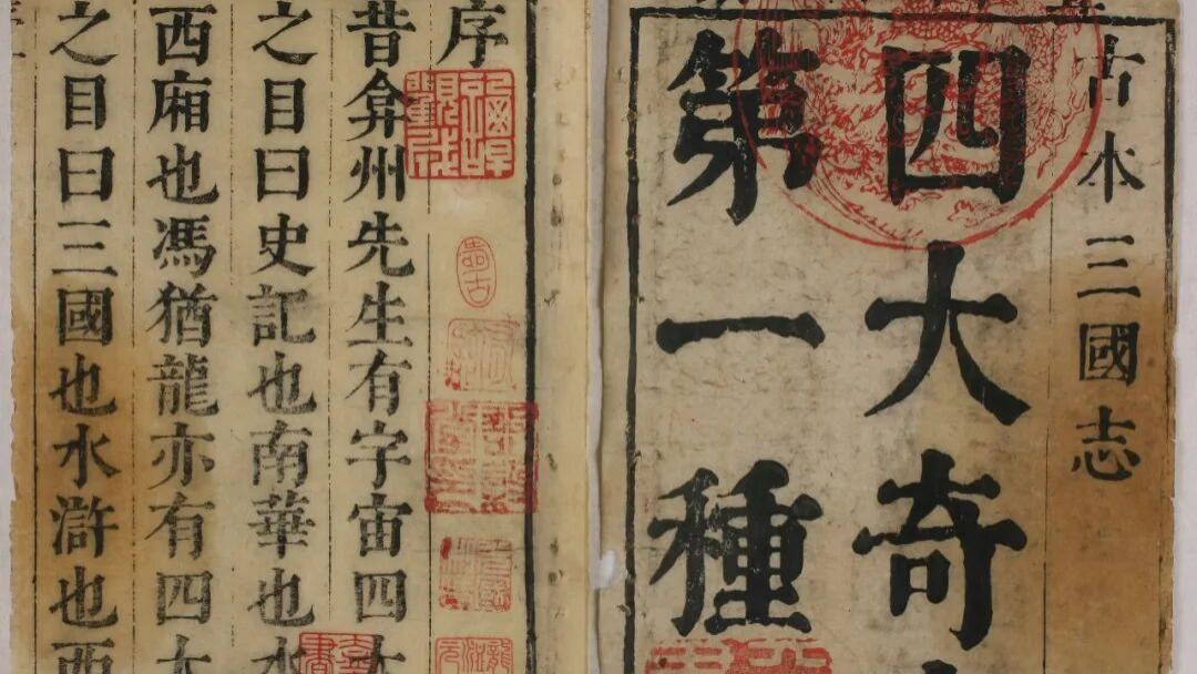 陈刚：“奇书”何以为奇？——论晚明清初《水浒传》“奇书”地位的奠定与生成