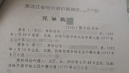 45000股原始股遭 “强行退售”？哈尔滨退休职工维权十年盼公正