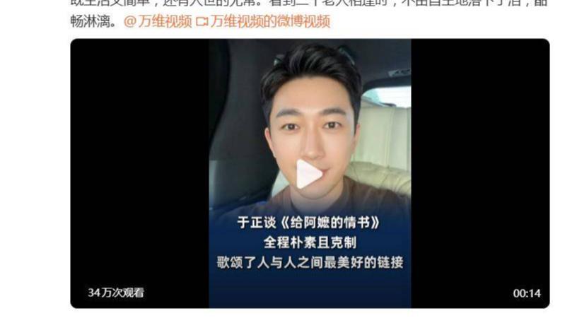 于正谈《给阿嬷的情书》：看完了，非常非常棒的超级商业片