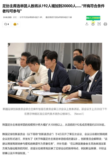 韩国足协主席选举团的规模预计将大幅扩大100倍以上，从目前的192名成员增至约2