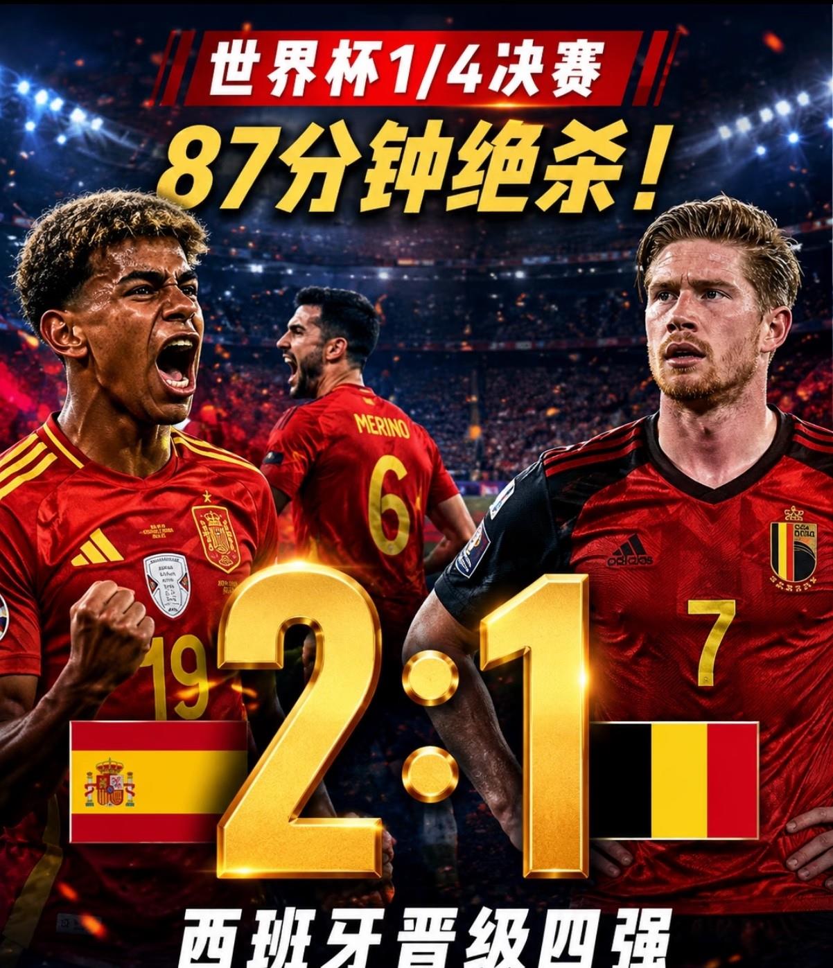 西班牙这一次，创造了5个新纪录。

1、这是西班牙第3次闯进世界杯四强，上一