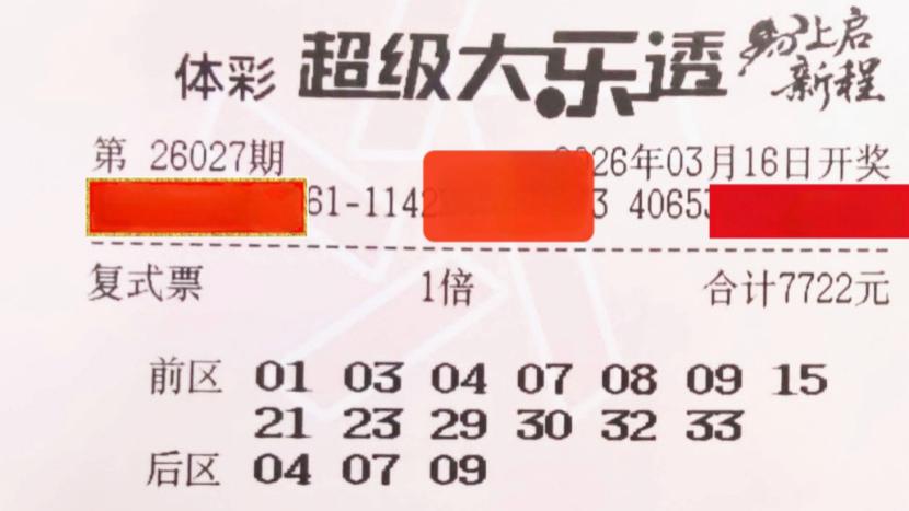 7722复式信念坚定不松懈，2772复式组团亮相，大乐透26027期赏析