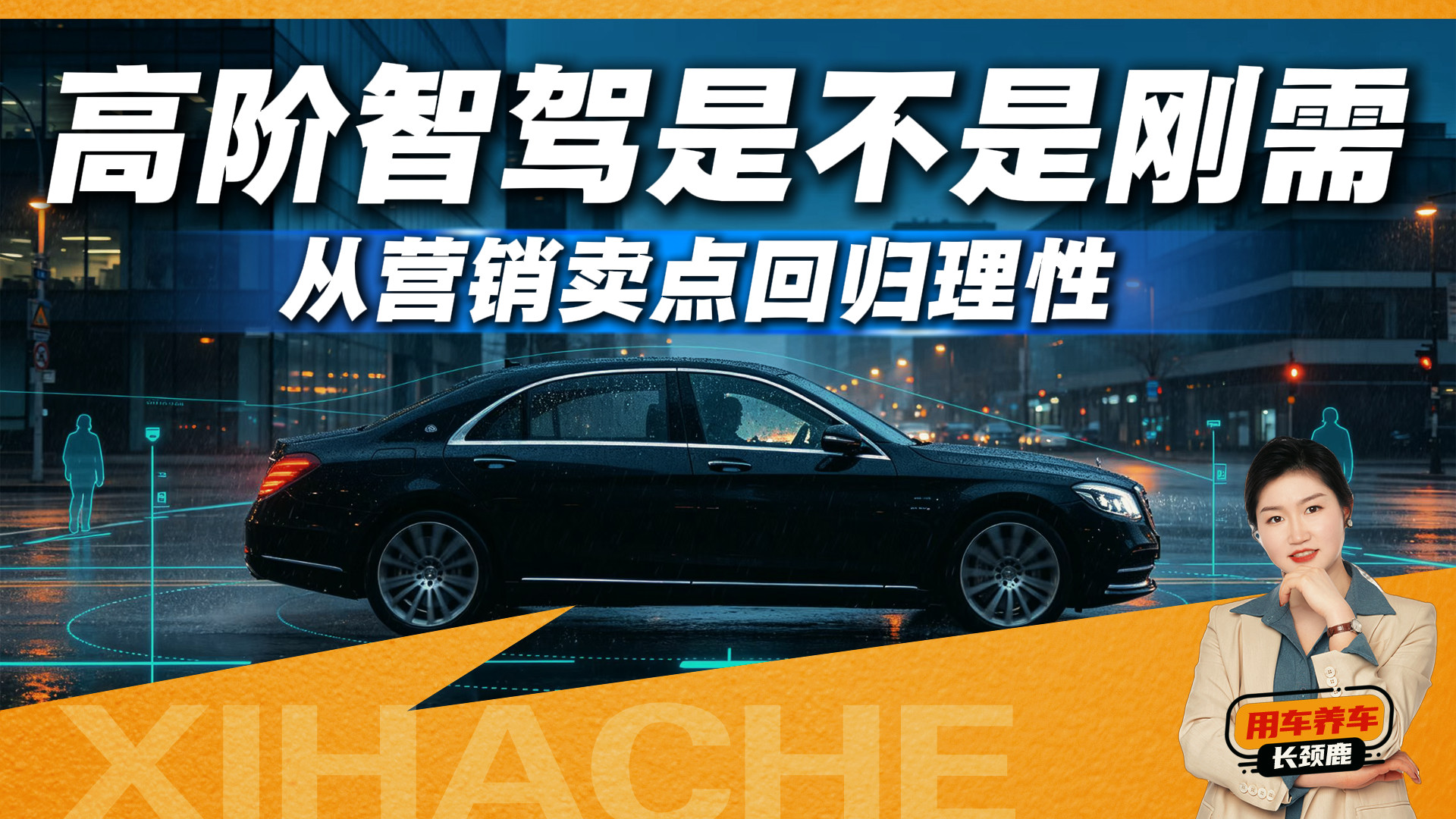 高阶辅助驾驶是“刚需”还是“智商税”？一年用了几次？说句得罪人的实话