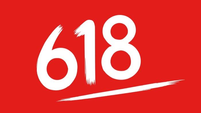 五大电商平台被集体约谈：叫停内卷，618消费环境更健康
