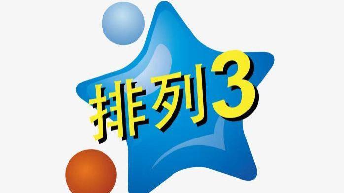 排三今日分享，昨日开奖号码993！一起来看今天会是什么呢~