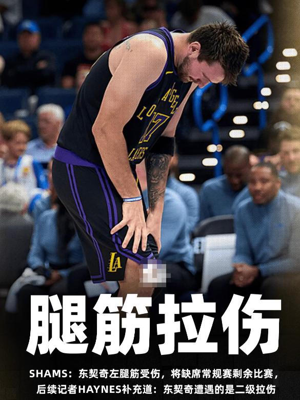 据记者Shams Charania报道，消息人士透露，洛杉矶湖人队球星卢卡-东契