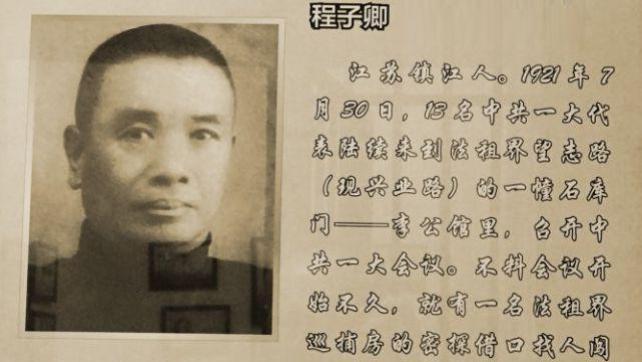 【史话】闯入中共一大的“包打听”，是黄金荣结拜老三，宋庆龄曾为其向主席求情