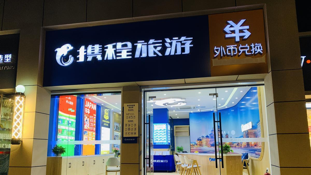 携程旅游行业盛会成为中国会展经济新样本