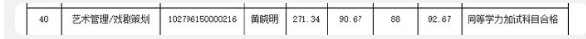 6月10日，上海戏剧学院公布了2026年博士研究生拟录取名单。在拟录取名单中，“