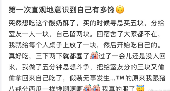 第一次直观地意识到自己有多馋 ​

