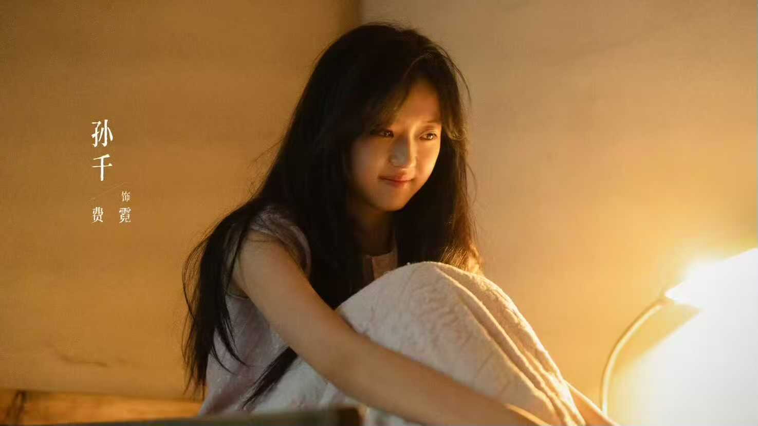 《纯真年代的爱情》即将收官，主角情感再度升华
由孙千、陈飞宇主演的年代剧《纯真年