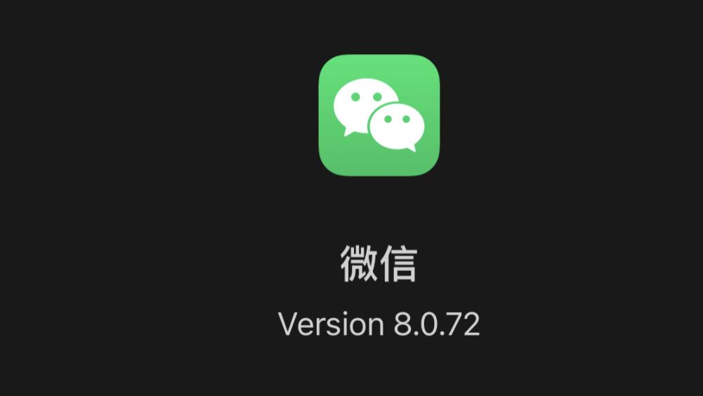 iOS微信8.0.72发布，灰度这些功能！